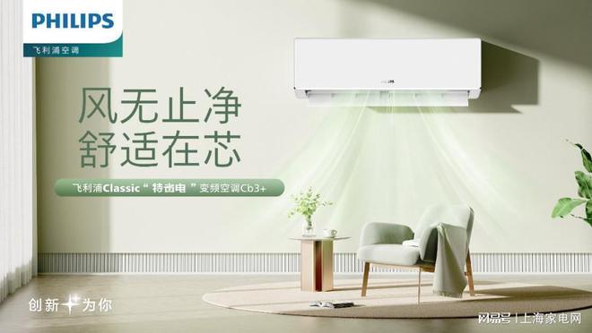 新驱动产品升级 引领家电市场健康风向龙8国际点此进入飞利浦空调以科技创(图2)