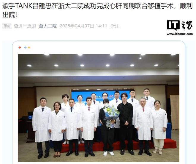 成功接受心肝联合移植手术康复出院亚洲首例歌手 TANK 吕建忠(图2)