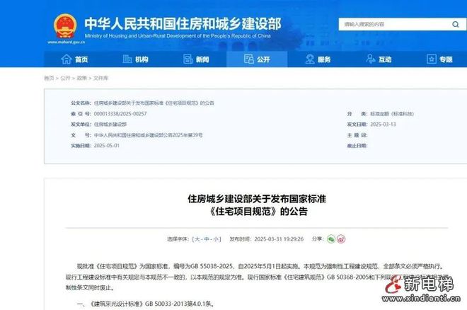 年5月6日 四月初二 星期二新电梯网早新闻今天是2025(图7)
