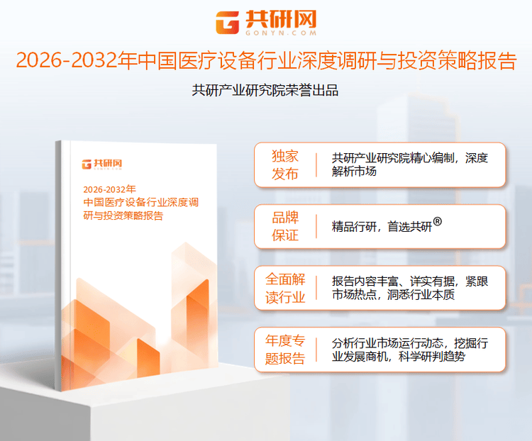 ：出海拓展加速国际化程度提高[图]2026年中国医疗设备市场现状分析(图2)